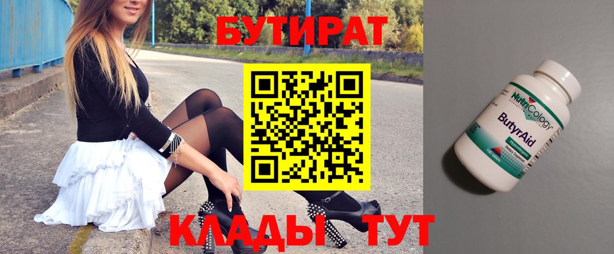 Касимов  БУТИРАТ вода  Бутират  Вход с VPN 