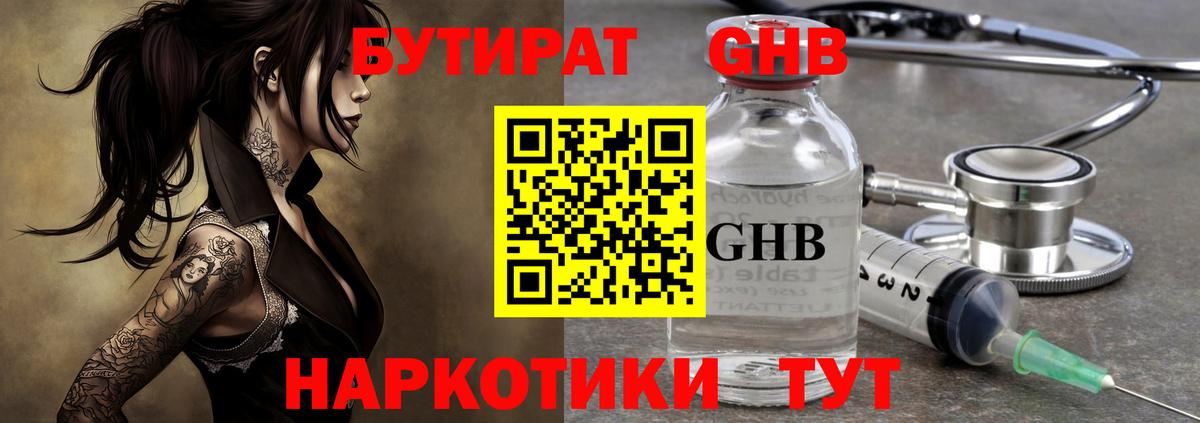 Бутират вода Касимов