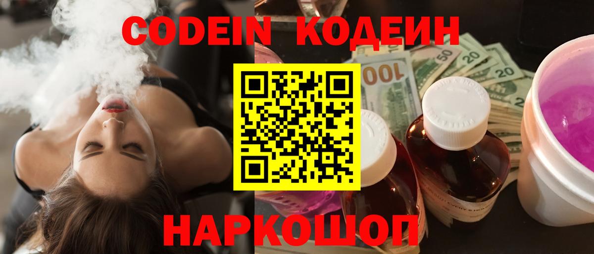Кодеин напиток Lean (лин) Касимов
